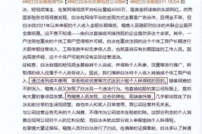 刚解封1天又被封！4000万网红白冰哭诉被坑网友：别卖惨了