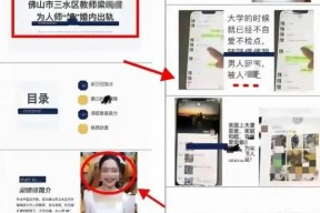 女教师婚内出轨多人丈夫15页PPT举报曝光聊天记录露骨